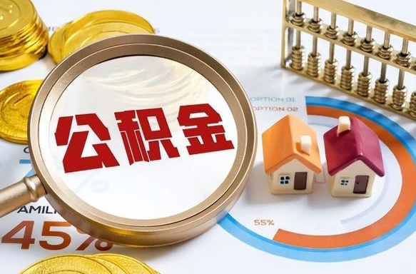 广州离职后能取公积金吗（离职后可不可以取公积金）
