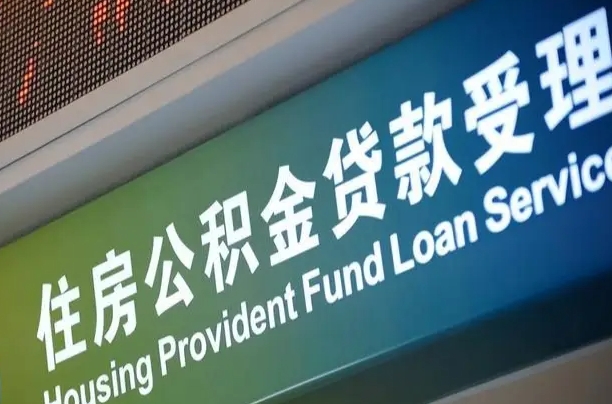 广州外地人公积金提出（外地人公积金怎么提取公积金）